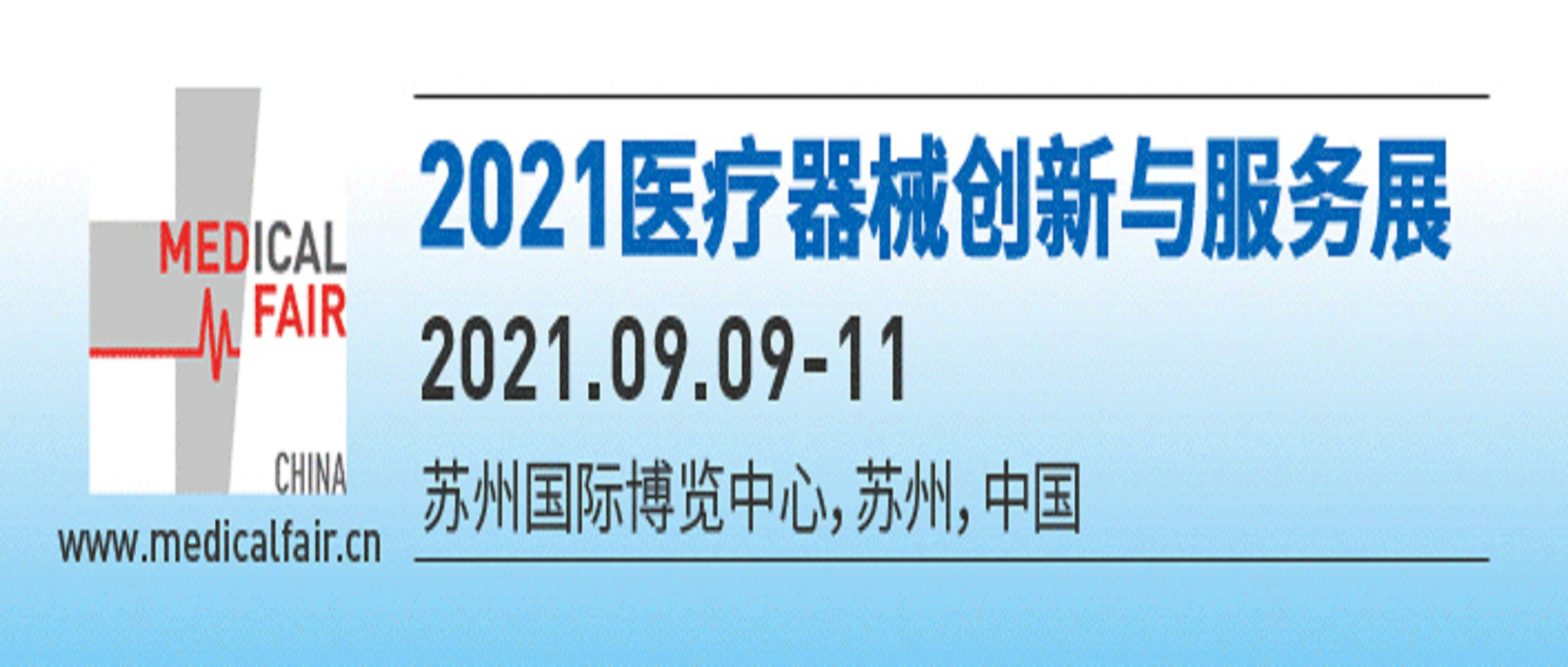 2021年医疗器械创新与服务展